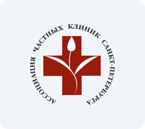 Ассоциация частных клиник СПб