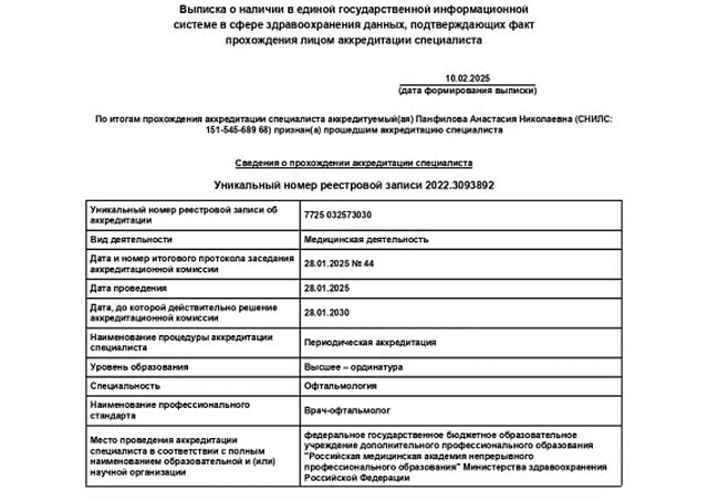 Аккредитация по специальности «Офтальмология», 2025 г.