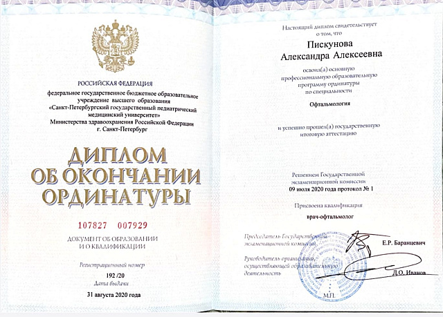 Диплом Ординатуры