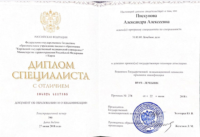 Диплом Специалиста