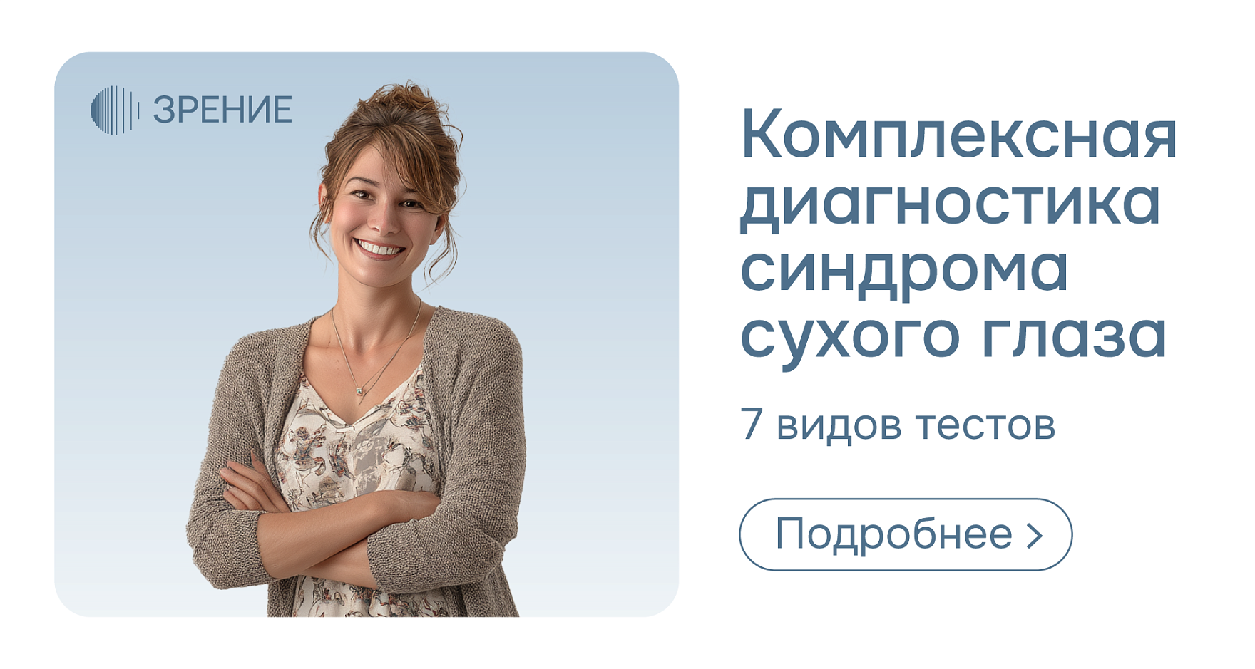 Лечение синдрома сухого глаза