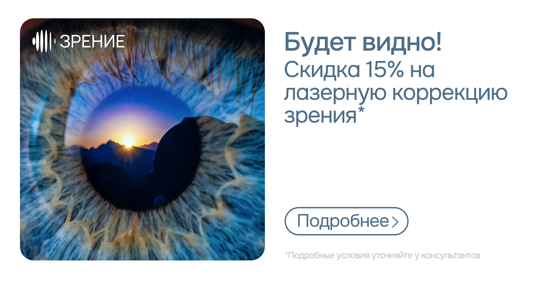 Будет видно
