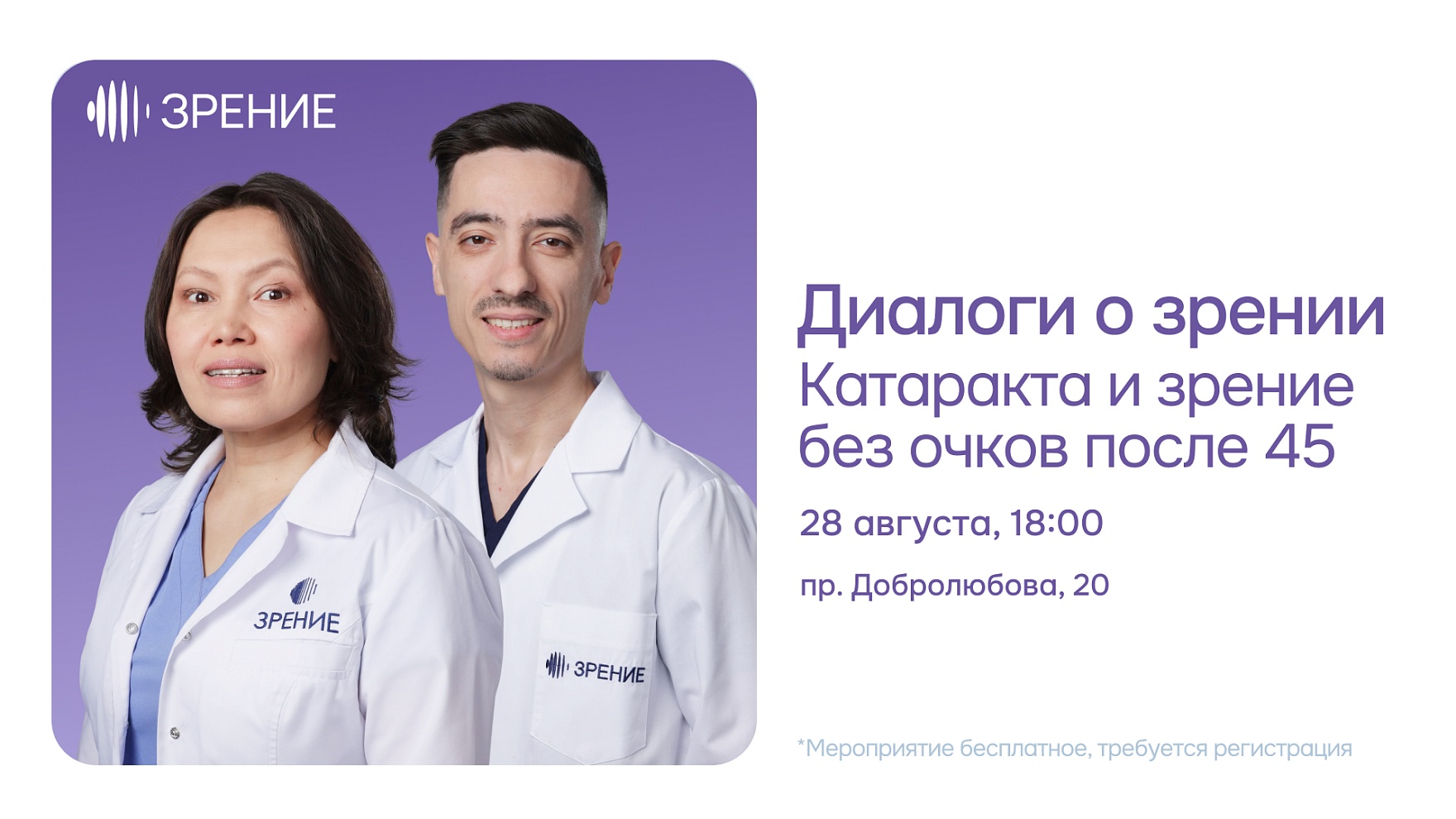 Не списывайте все на возраст. Как вернуть хорошее зрение после 45 лет?