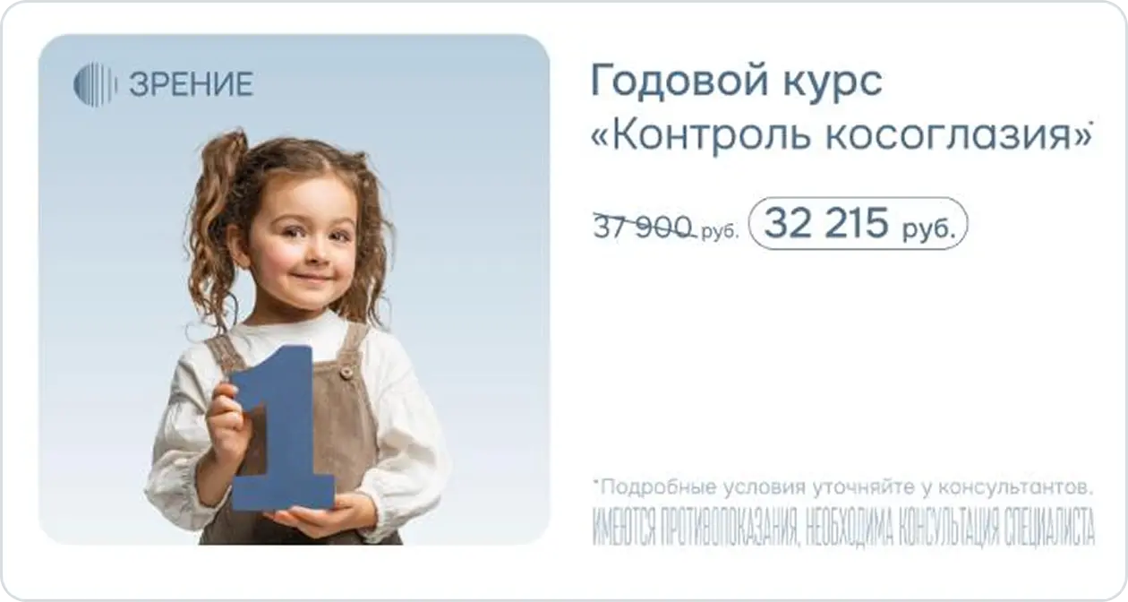 Диагностика и лечение детской близорукости: актуальные программы центра